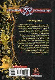 Бумажная книга «Кехіли проти Весперів. Книга 1. Операція "Медуза"», автор Гордон Корман - фото №2 - миниатюра
