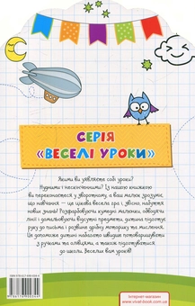 Паперова книга «Готуємо руку до письма» - фото №2 - мініатюра