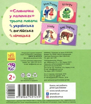 Бумажная книга «Комплект Словничок у малюнках (комплект із 8 книг)» - фото №3 - миниатюра
