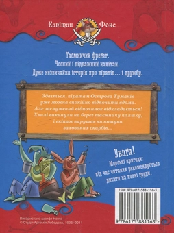 Бумажная книга «Послання в пляшці», автор Марко Инноченти - фото №2 - миниатюра