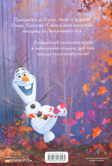 Бумажная книга «Крижане серце 2. Розмальовка з наліпками» - фото №2 - миниатюра