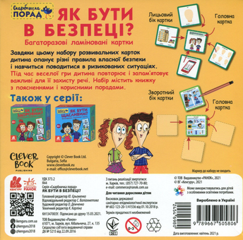 «Скарбничка порад. Як бути в безпеці?», бренду Кенгуру - фото №2 - мініатюра