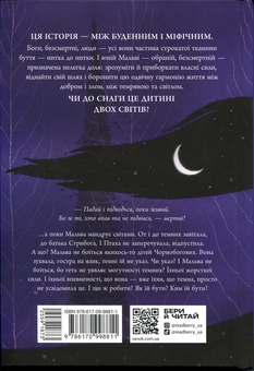 Бумажная книга «Зворотний бік темряви», автор Дара Корний - фото №2 - миниатюра