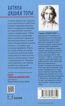 Бумажная книга «Світова література. 6 клас (комплект із 10 книг)», авторов Джек Лондон, Жюль Верн, Марк Твен, О. Генри, Гарриет Бичер-Стоу, Роберт Льюис Стивенсон, Даниель Дефо, Чарльз Диккенс, Эрнест Сетон-Томпсон, Шолом-Алейхем - фото №15 - миниатюра