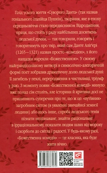 Бумажная книга «Божественна комедія», автор Данте Алигьери - фото №2 - миниатюра
