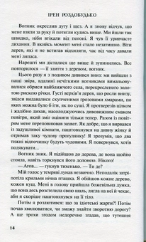 Електронна книга «Ґудзик», автор Ірен Роздобудько - фото №12 - мініатюра