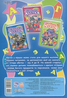 Бумажная книга «Смачна абетка», автор Ирина Солнышко - фото №2 - миниатюра