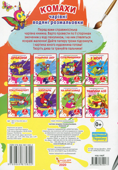 Бумажная книга «Чарівні водяні розмальовки. Комахи» - фото №2 - миниатюра