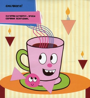 Бумажная книга «Мозаїка з наклейок. Трикутники. Ласунчик (+ наклейки)» - фото №3 - миниатюра