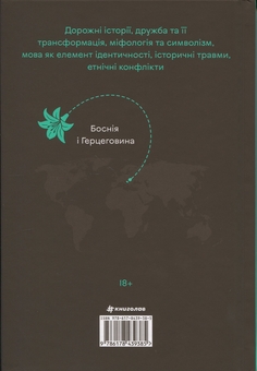 Бумажная книга «Упіймати кролика», автор Лана Басташич - фото №2 - миниатюра