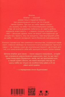 Бумажная книга «Gimme shelter», автор Ольга Сидорина-Уилкинс - фото №2 - миниатюра