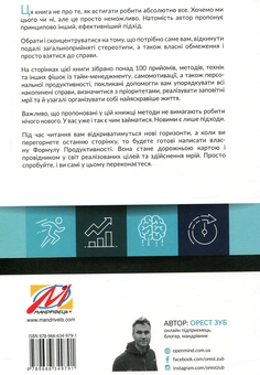 Бумажная книга «Формула Продуктивності», автор Орест Зуб - фото №2 - миниатюра