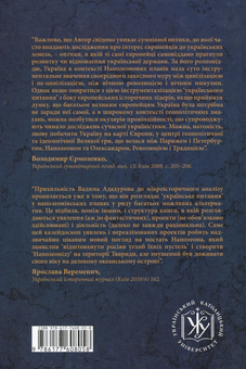 Бумажная книга «Наполеоніда на Сході Європи», автор Вадим Ададуров - фото №2 - миниатюра