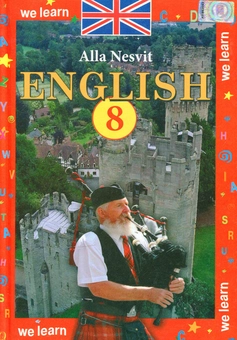 Паперова книга «We Learn English. Англійська мова. 8 клас», автор Алла Несвіт - фото №1 - мініатюра
