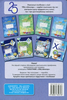 Паперова книга «Хімія. 11 клас. Робочий зошит», авторів Олена Іванащенко, Ірина Михайлова - фото №2 - мініатюра