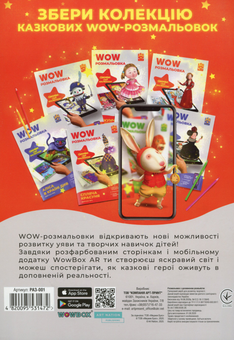 Бумажная книга «Wow-розмальовка. Аліса в Задзеркаллі. Випуск №1» - фото №2 - миниатюра