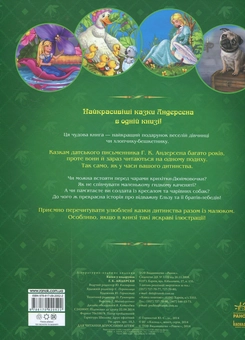 Паперова книга «Казки у подарунок: Казки Андерсена (у)», автор Ганс Кристіан Андерсен - фото №2 - мініатюра