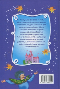 Бумажная книга «Чарівні казки Всеволода Нестайка», автор Всеволод Нестайко - фото №2 - миниатюра