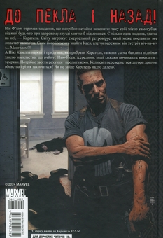 Паперова книга «Каратель МАХ. Том 2», автор Ґарт Енніс - фото №2 - мініатюра
