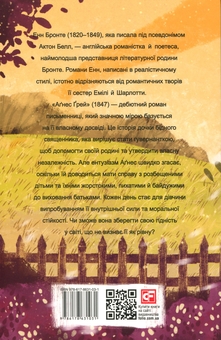 Паперова книга «Аґнес Ґрей», автор Енн Бронте - фото №2 - мініатюра