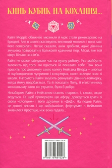 Бумажная книга «Підземелля і Драма», автор Кристи Бойс - фото №2 - миниатюра