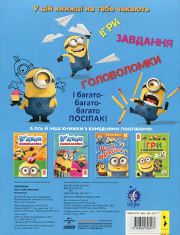Бумажная книга «Посіпаки. Ігри з наклейками (блакитна)» - фото №2 - миниатюра