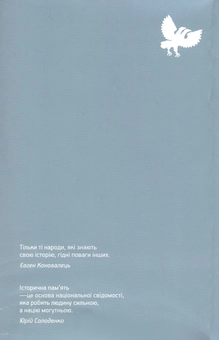 Бумажная книга «Украдене ім'я. Чому Русини стали Українцями?», автор Евгений Наконечный - фото №2 - миниатюра