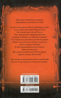 Бумажная книга «Нотатки про Шерлока Голмса», автор Артур Конан Дойл - фото №2 - миниатюра