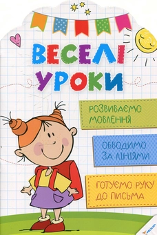 Паперова книга «Розвиваємо мовлення» - фото №1 - мініатюра