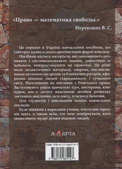 Паперова книга «Правознавство. Цікаве та мудре. Навчальний посібник», авторів Руслан Кацавець, Валеріан Молдован - фото №2 - мініатюра
