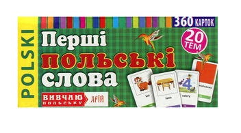 Бумажная книга «Перші польські слова. 360 карток» - фото №1 - миниатюра
