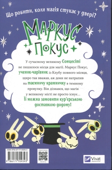 Паперова книга «Маркус Покус. Магічна доставка», автор Педро Маньяс - фото №2 - мініатюра