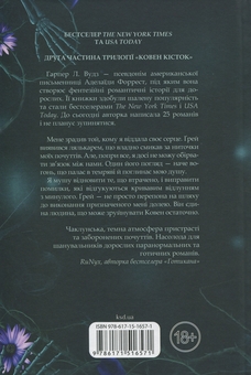 Бумажная книга «Ковен кісток. Книга 2. Прокляті», автор Харпер Л. Вудс - фото №2 - миниатюра