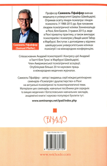 Бумажная книга «Психосоматика. Як ми можемо розуміти мову тіла?», автор Самюэль Пфайфер - фото №2 - миниатюра