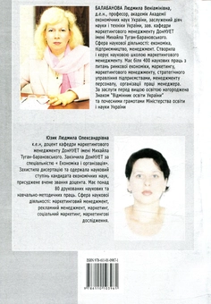 Паперова книга «Рекламний менеджмент», авторів Людмила Балабанова, Людмила Юзик - фото №2 - мініатюра