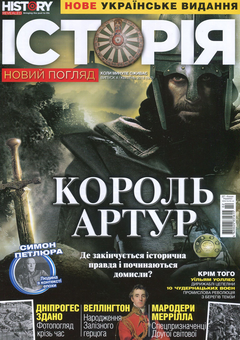 Паперова книга «Історія. Новий погляд. Випуск 4. Квітень 02/2018» - фото №1 - мініатюра
