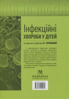 Паперова книга «Інфекційні хвороби у дітей» - фото №2 - мініатюра