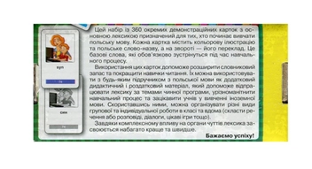 Бумажная книга «Перші польські слова. 360 карток» - фото №2 - миниатюра