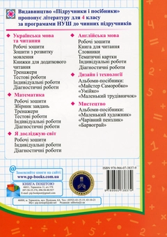 Бумажная книга «Математика. Тестові роботи. 4 клас», авторов Мирослава Козак, Ольга Корчевская - фото №2 - миниатюра