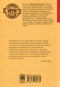 Бумажная книга «Радощі і прикрощі славнозвісної Молл Флендерс», автор Даниель Дефо - фото №2 - миниатюра