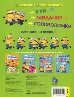 Бумажная книга «Посіпаки. Ігри з наклейками (зелена)» - фото №2 - миниатюра