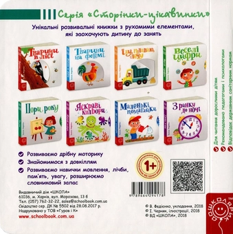 Бумажная книга «Пори року. Сторінки-цікавинки», автор Василий Федиенко - фото №2 - миниатюра