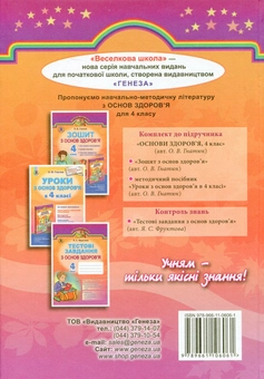 Бумажная книга «Основи здоров’я. 4 клас», автор Ольга Гнатюк - фото №2 - миниатюра