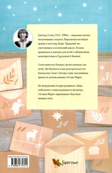 Паперова книга «Ослик Марії», автор Ґунгільд Селін - фото №2 - мініатюра