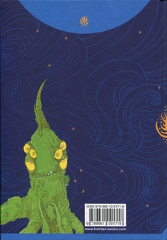 Бумажная книга «Путівник по Галактиці для космотуристів», автор Дуглас Адамс - фото №2 - миниатюра