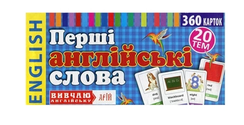Паперова книга «Перші англійські слова. 360 карток» - фото №1 - мініатюра