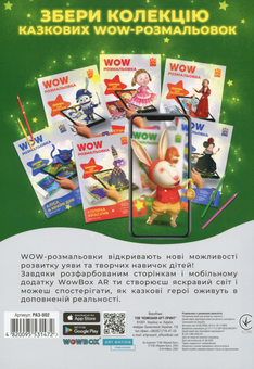 Бумажная книга «Wow-розмальовка. Аліса в Задзеркаллі. Випуск №2» - фото №2 - миниатюра