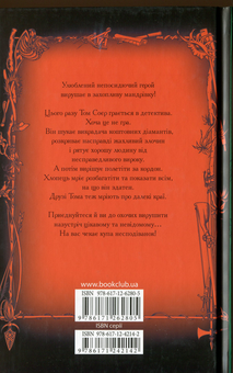 Бумажная книга «Том Соєр - детектив», автор Марк Твен - фото №2 - миниатюра