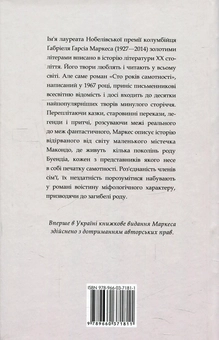 Бумажная книга «Сто років самотності», автор Габриэль Гарсиа Маркес - фото №2 - миниатюра