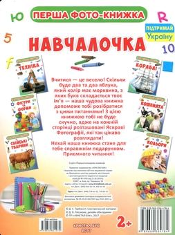 Паперова книга «Твоя перша книжка. Навчалочка» - фото №2 - мініатюра